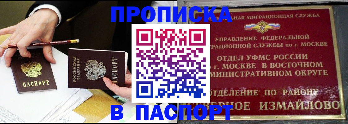 прописка 2025 в Соколе