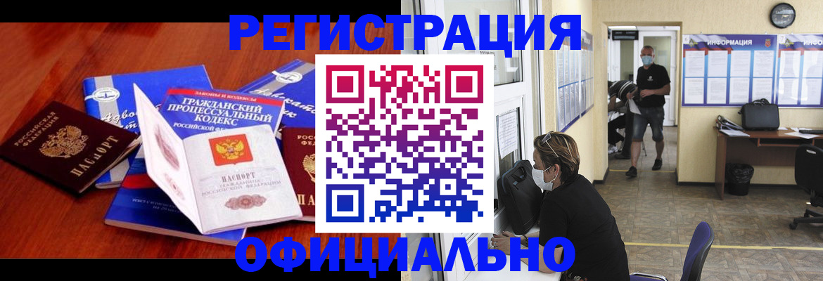 прописка штамп в Соколе