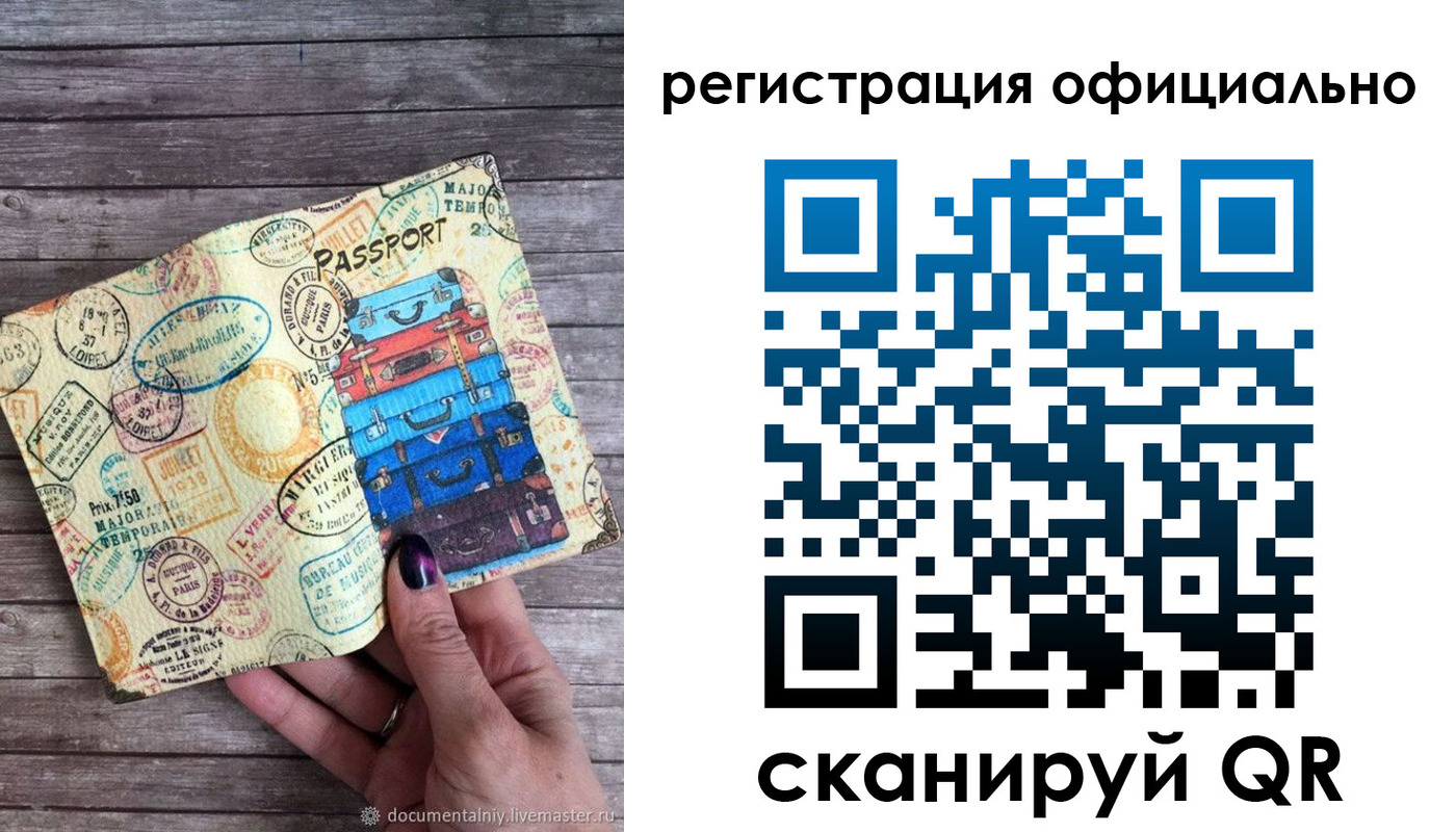 временная регистрация для всех в Соколе