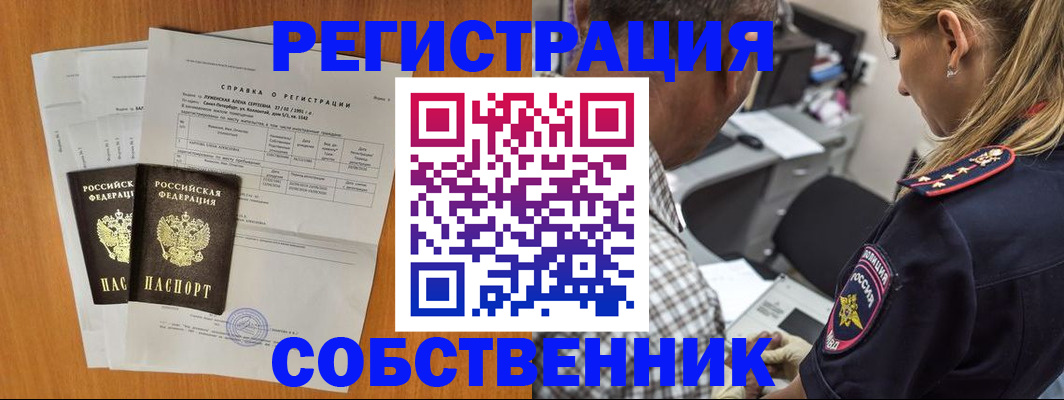 временная прописка в Соколе