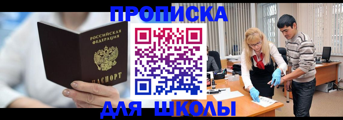 прописка в Соколе