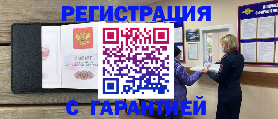 временная регистрация собственник в Соколе