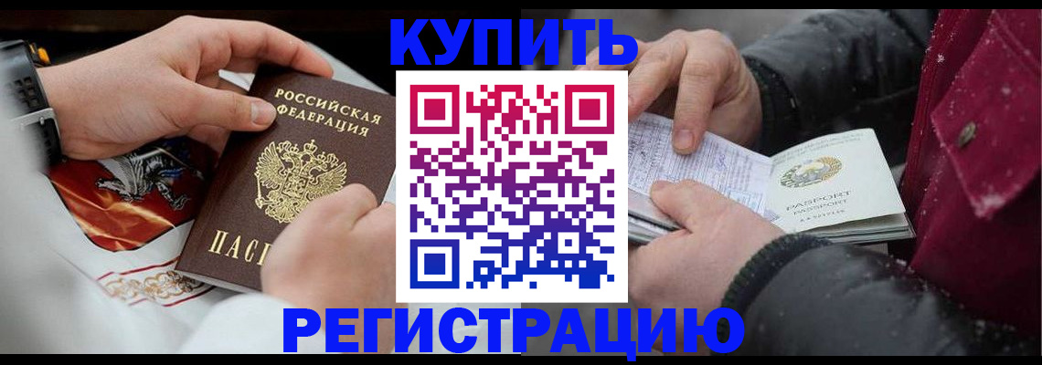 прописка штамп в Соколе