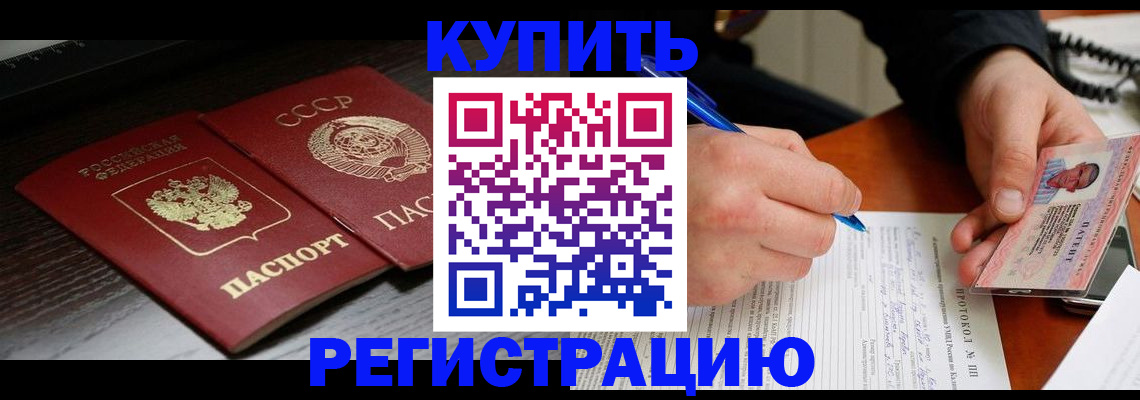 временная регистрация недорого в Соколе