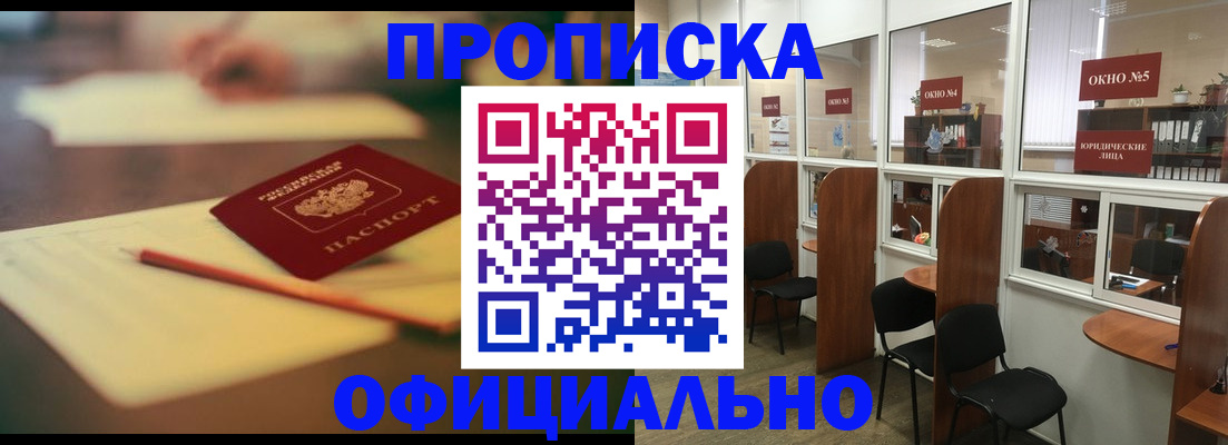 прописка 2025 в Соколе