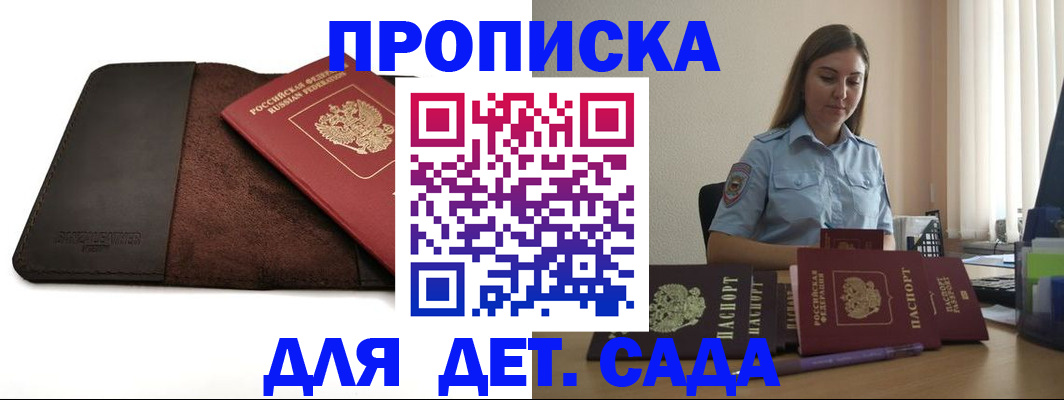 прописка поиск в Соколе