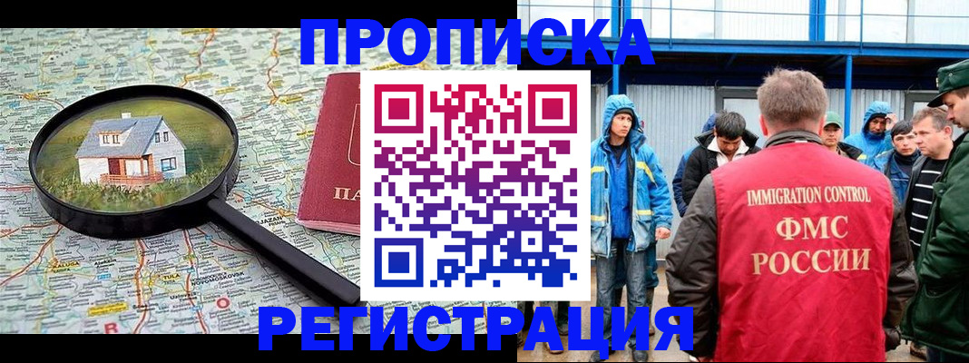 прописка в квартире в Соколе