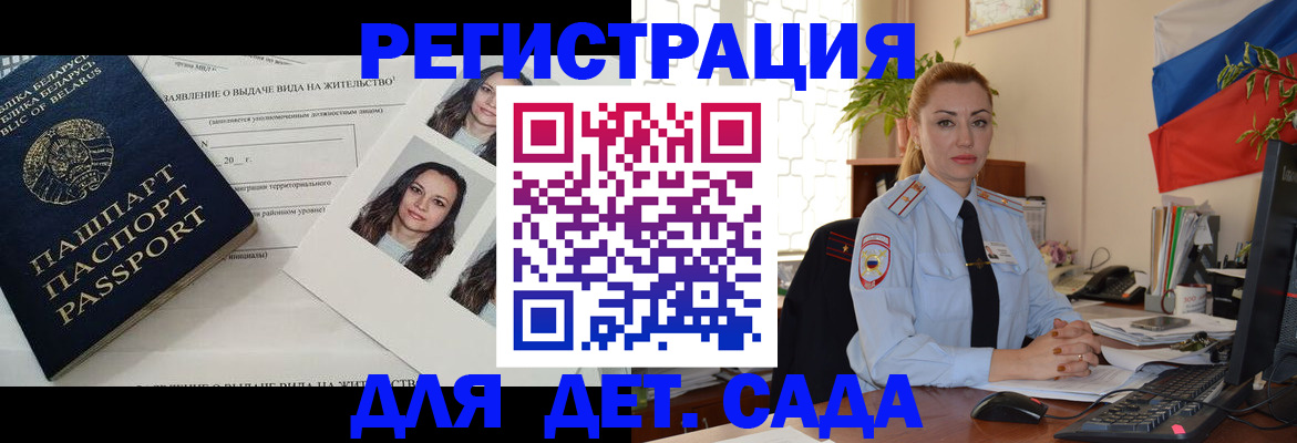 временная регистрация в Соколе